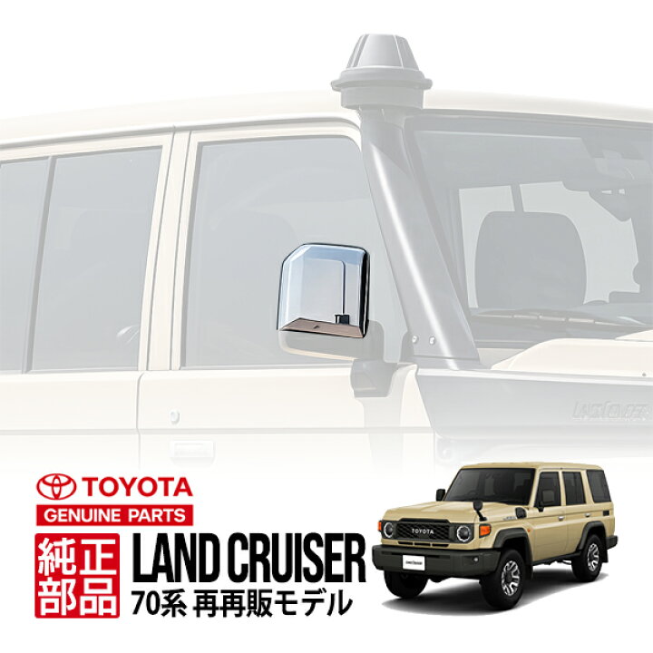 楽天市場】【トヨタ純正】 ランクル70 ランドクルーザー 70系 再再販 