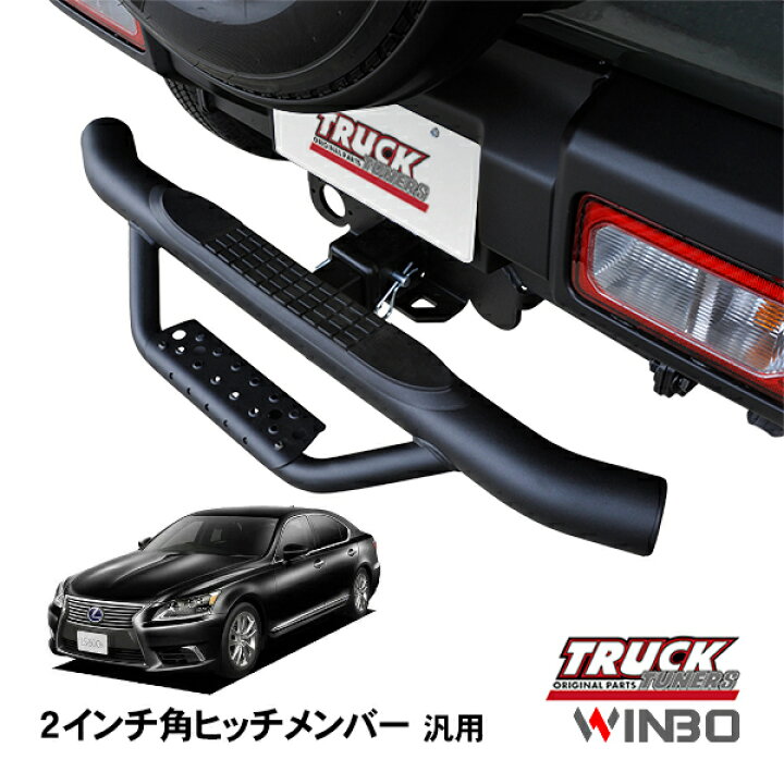 楽天市場】P10倍 エントリー 【WINBO正規品】 汎用 2インチ角 