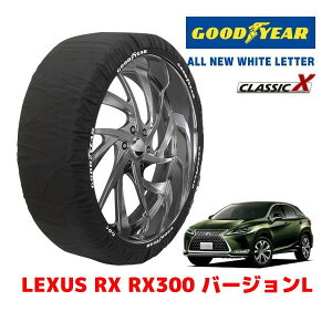 �yGOODYEAR ���K�i�z�O�b�h�C���[ �X�m�[�\�b�N�X �z�� �^�C���`�F�[�� CLASSIC X / XXL�T�C�Y ���N�T�X RX RX300 �o�[�W����L / 3BA-AGL20W �^�C���T�C�Y�F235/55R20 20�C���`�p