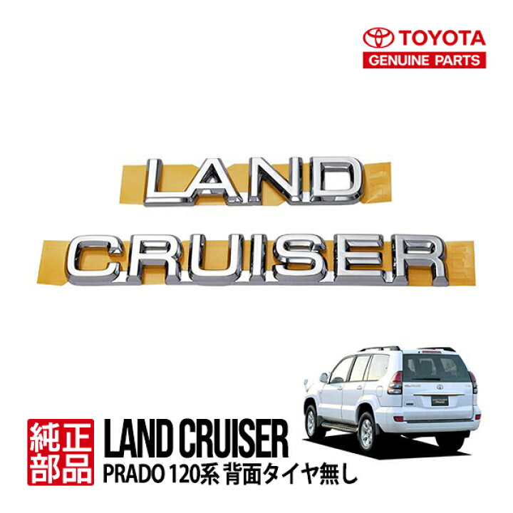 楽天市場】【トヨタ純正】 LAND CRUISER リア エンブレム 75444-60030 