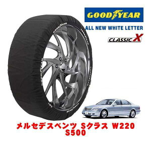 �yGOODYEAR ���K�i�z�O�b�h�C���[ �X�m�[�\�b�N�X �z�� �^�C���`�F�[�� CLASSIC X / L�T�C�Y �����Z�f�X�E�x���c S�N���X (W220) S500 / GF-220075 �^�C���T�C�Y�F225/60R16 16�C���`�p