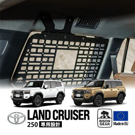 【BISON GEAR正規品】 トヨタ ランクル250 ランドクルーザー250 TRJ250W GDJ250W 令和6年4月～現行 サイドラック サイドモールパネル サイドストレージ インナーパネル