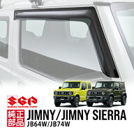 【スズキ純正】 ジムニー JB64 ジムニーシエラ JB74 平成30年7月～現行 ドアバイザー サイドバイザー ウ…