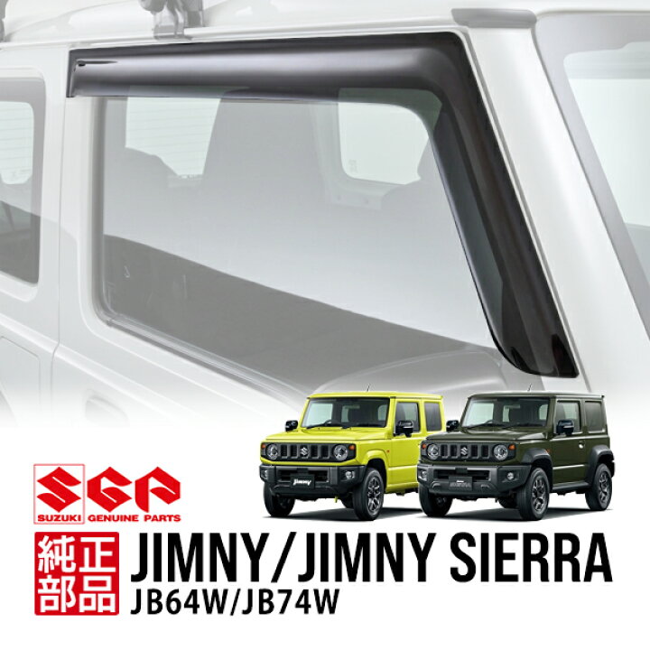 楽天市場】【スズキ純正】 ジムニー JB64 ジムニーシエラ JB74 平成30 