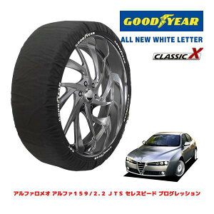 �yGOODYEAR ���K�i�z�O�b�h�C���[ �X�m�[�\�b�N�X �z�� �^�C���`�F�[�� CLASSIC X / L�T�C�Y �A���t�@�����I �A���t�@159/2.2 JTS �Z���X�s�[�h �v���O���b�V���� / ABA-93922 �^�C���T�C�Y�F215/55R16 16�C