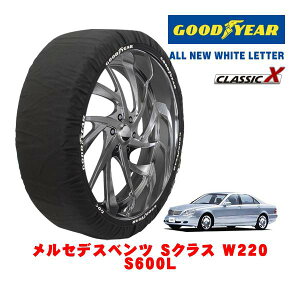 �yGOODYEAR ���K�i�z�O�b�h�C���[ �X�m�[�\�b�N�X �z�� �^�C���`�F�[�� CLASSIC X / L�T�C�Y �����Z�f�X�E�x���c S�N���X (W220) S600L / GF-220178 �^�C���T�C�Y�F225/55R17 17�C���`�p