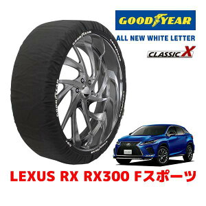 �yGOODYEAR ���K�i�z�O�b�h�C���[ �X�m�[�\�b�N�X �z�� �^�C���`�F�[�� CLASSIC X / XXL�T�C�Y ���N�T�X RX RX300 F�X�|�[�c / 3BA-AGL20W �^�C���T�C�Y�F235/55R20 20�C���`�p
