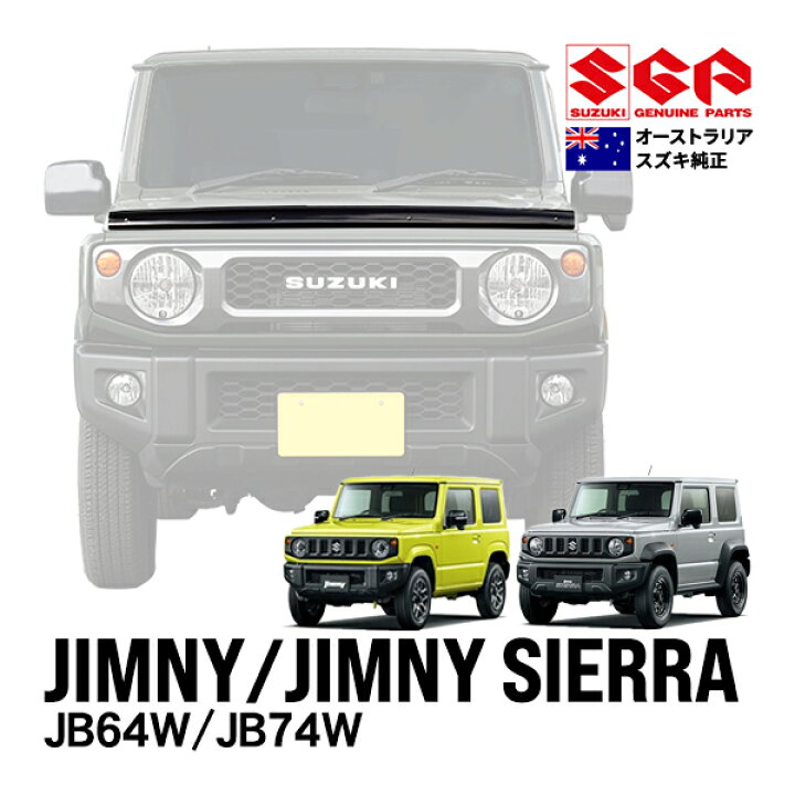 楽天市場】【豪州スズキ純正】 ジムニー JB64 ジムニーシエラ JB74 