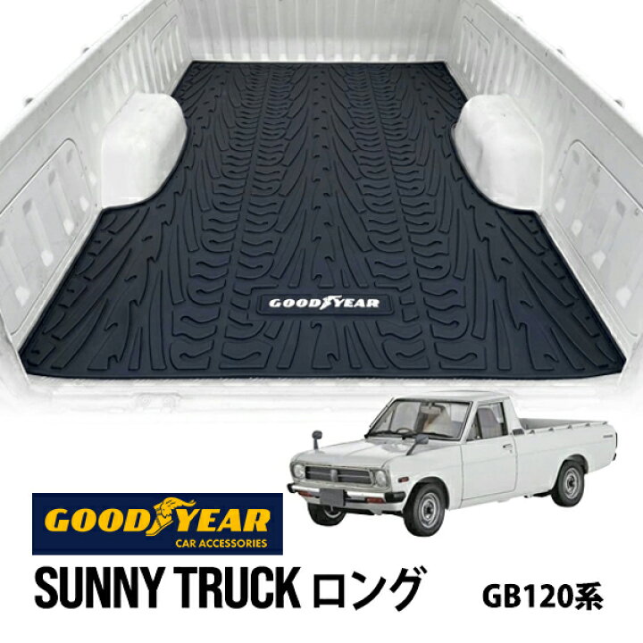 楽天市場】【GOOD YEAR正規品】日産 サニー トラック サニトラ GB120系 