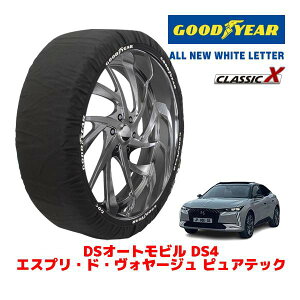 �yGOODYEAR ���K�i�z�O�b�h�C���[ �X�m�[�\�b�N�X �z�� �^�C���`�F�[�� CLASSIC X / XL�T�C�Y DS�I�[�g���r���Y DS4 �G�X�v���E�h�E���H���[�W�� �s���A�e�b�N / 3BA-D41HN05 �^�C���T�C�Y�F205/55R19 19�C
