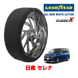 �yGOODYEAR ���K�i�z�O�b�h�C���[ �X�m�[�\�b�N�X �z�� �^�C���`�F�[�� CLASSIC X / L�T�C�Y �j�b�T�� �Z���i / FNC28 �^�C���T�C�Y�F205/65R16 16�C���`�p