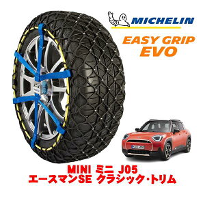 MICHELIN ���K�i�~�V������ �X�m�[�`�F�[�� �C�[�W�[�O���b�v EVO �T�C�Y7 225/40R18 18�C���` �X�m�[�\�b�N�X �^�C�� �`�F�[�� ����� MINI �~�j J05 �G�[�X�}��SE �N���V�b�N�E�g���� ZAA-82GC32