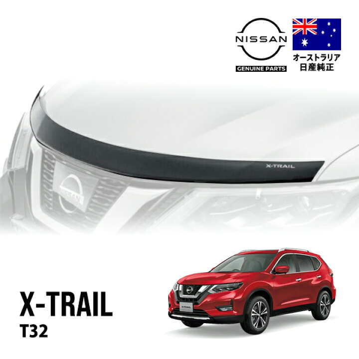 楽天市場】【豪州日産純正】 エクストレイル T32型 T32 NT32 HNT32 
