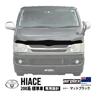 【airplex正規品】 トヨタ ハイエース 200系 GDH201K GDH201V GDH206K GDH206V TRH200K TRH200V 標準車 …