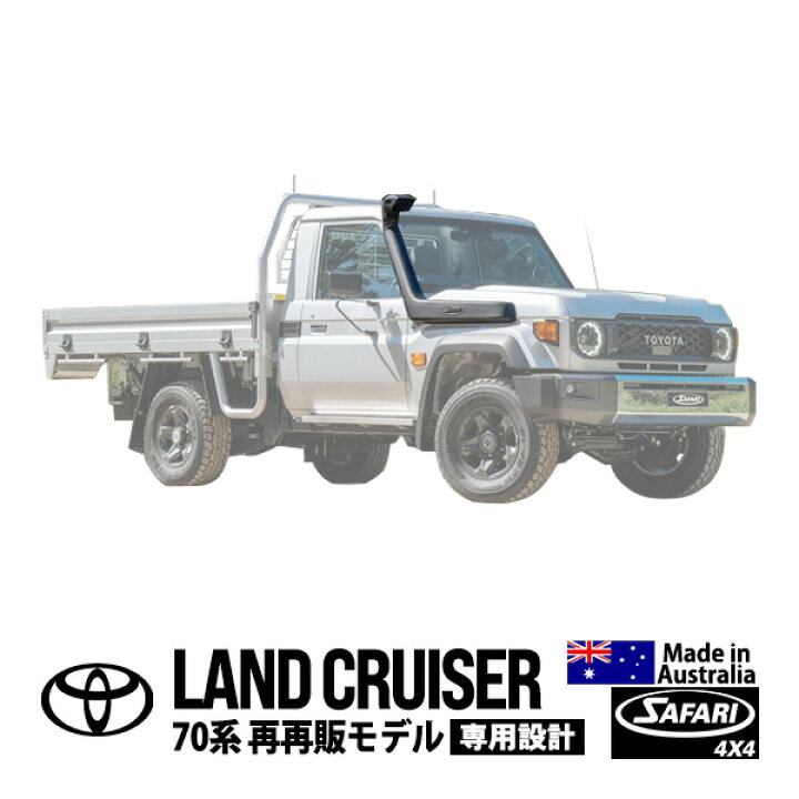 楽天市場】【SAFARI 4×4正規品】 V-SPEC シュノーケル サファリ 