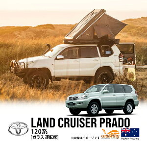 【emuwing正規品】 トヨタ ランクルプラド 120プラド ランドクルーザープラド 120系 KDJ120W KDJ121W KDJ125W RZJ120W RZJ125W VZJ120W VZJ121W VZJ125W TRJ120W TRJ125W GRJ120W GRJ121W 平成14年10月〜平成21年9月 ガラス ガル