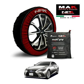 【MAK正規品】 NPK スノーソックス MULTIGRIP THE ORIGINAL73000SS093 245/50R19 19インチ 布製 タイヤ チェーン 非金属 EU製 レクサス LS500 エグゼクティブ 3BA-VXFA50 リア