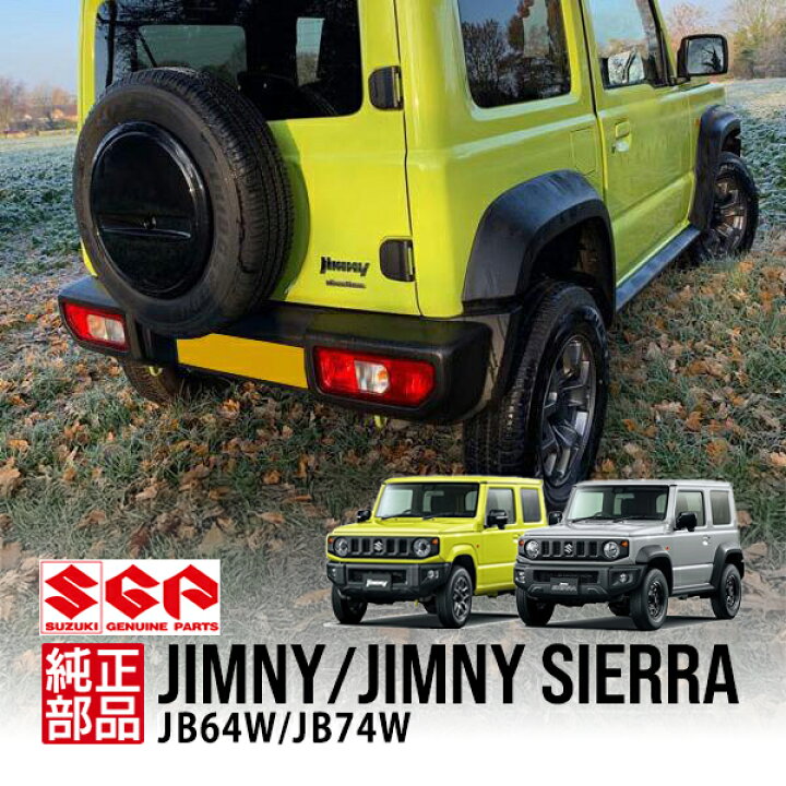 楽天市場】P10倍 エントリー 【欧州スズキ純正】 ジムニー JB64 