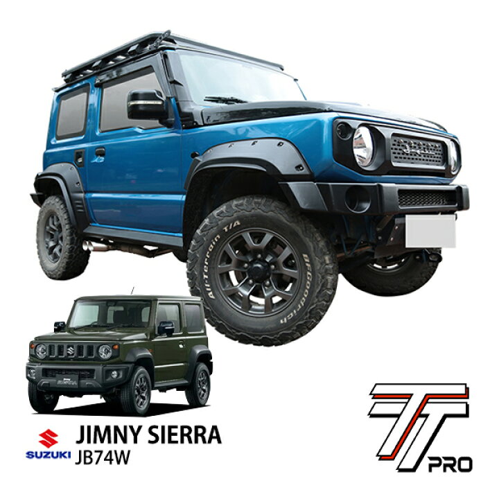 楽天市場】スズキ ジムニーシエラ JB74 平成30年7月～現行 ダミービス 
