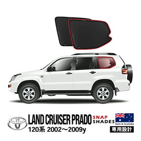 【SNAPSHADES正規品】 トヨタ ランクルプラド 120プラド ランドクルーザープラド 120系 4ドア RZJ120W KDJ120W VZJ121W VZJ120W KDJ121W TRJ120W GRJ120W GRJ121W サイド サンシェード クォーターガラス メッシュサンシェード 日よけ スナップシェード