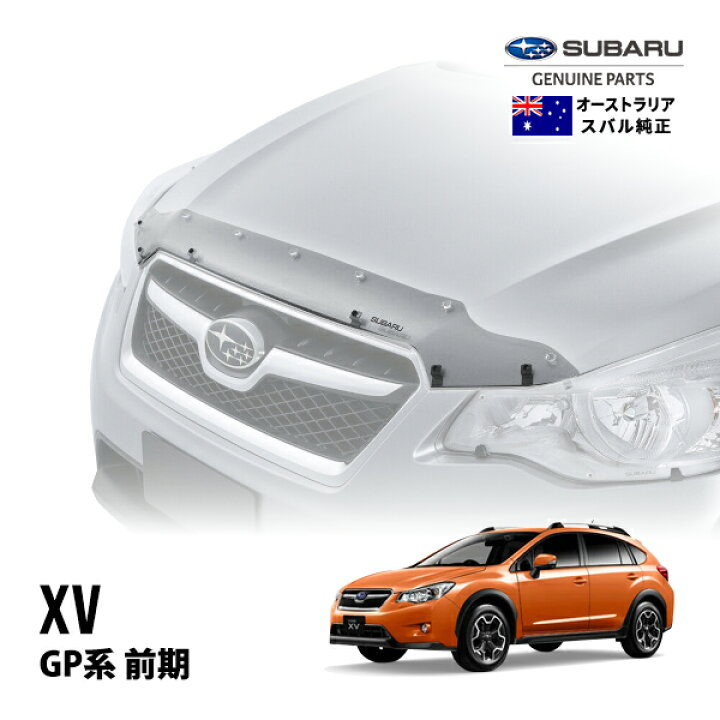 楽天市場】【豪州スバル純正】 XV GP系 GP7 前期 平成24年10月～平成27 