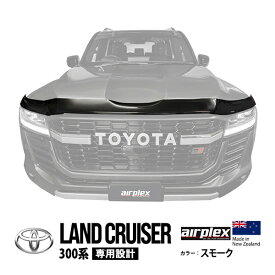 【airplex正規品】 トヨタ ランクル ランドクルーザー 300系 FJA300W VJA300W 令和3年8月～現行 バグガード ボンネットプロテクター ボンネットガード フードディフレクター フードプロテクター フロントガード スモーク 虫除け 飛び石