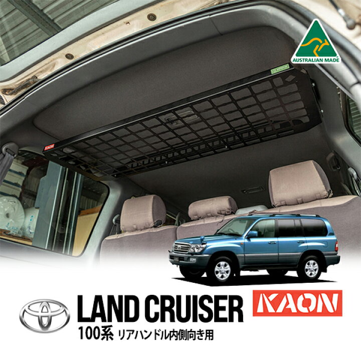 楽天市場】【KAON正規品】 トヨタ ランクル100 ランドクルーザー 100系 