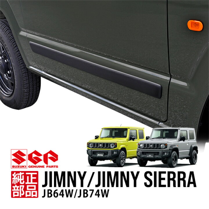 楽天市場】【欧州スズキ純正】 ジムニー JB64 ジムニーシエラ JB74 