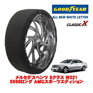 �yGOODYEAR ���K�i�z�O�b�h�C���[ �X�m�[�\�b�N�X �z�� �^�C���`�F�[�� CLASSIC X / XL�T�C�Y �����Z�f�X�E�x���c S�N���X (W221) S550�����O AMG�X�|�[�c�G�f�B�V���� / DBA-221171 �^�C���T�C�Y�F255/45R19 