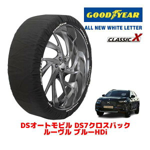 �yGOODYEAR ���K�i�z�O�b�h�C���[ �X�m�[�\�b�N�X �z�� �^�C���`�F�[�� CLASSIC X / XL�T�C�Y DS�I�[�g���r���Y DS7�N���X�o�b�N ���[���� �u���[HDI / 3DA-X74AH01 �^�C���T�C�Y�F235/45R20 20�C���`�p