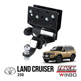 【WINBO正規品】 トヨタ ランクル250 ランドクルーザー250 TRJ250W GDJ250W 令和6年4月～現行 2インチ角 ヒッチメンバー トレーラーヒッチ レシーバー ヒッチボール ヒッチピン クラス3