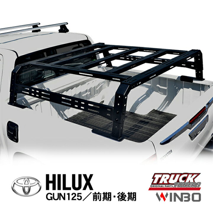 楽天市場】【WINBO正規品】 ハイラックス GUN125 前期 後期 平成29年9 