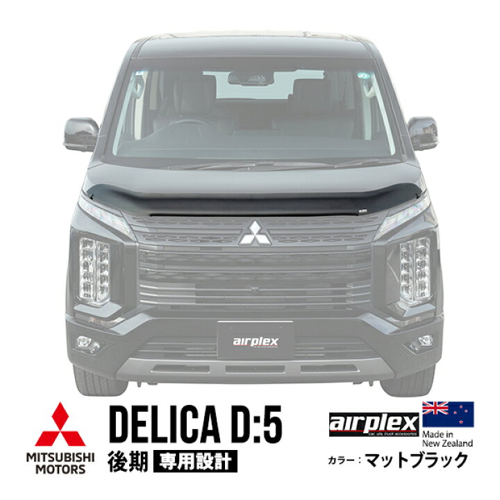 楽天市場】【airplex正規品】 三菱 デリカ D：5 後期 CV1W 平成31年2月 