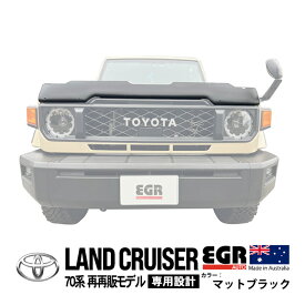 【EGR正規品】 トヨタ ランクル70 ランドクルーザー 70系 再再販モデル GDJ76W 令和5年11月～現行 バグガード ボンネットプロテクター ボンネットガード フードディフレクター フードプロテクター フロントガード マットブラック 虫除け 飛び石