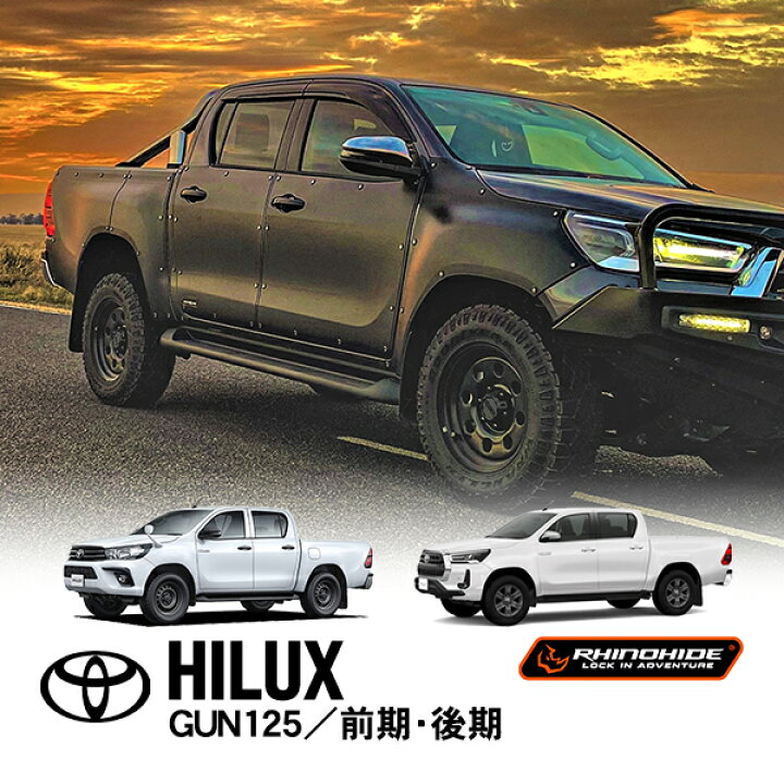 楽天市場】P10倍 エントリー RHINOHIDE正規品 トヨタ ハイラックス 