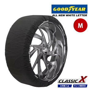 �yGOODYEAR ���K�i�z�O�b�h�C���[ �X�m�[�\�b�N�X �z�� �^�C���`�F�[�� CLASSIC X / M�T�C�Y 205/60R15 215/50R15 215/55R15 225/50R15 225/55R15
