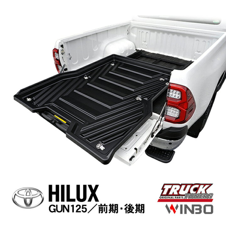 楽天市場】【WINBO正規品】 トヨタ ハイラックス GUN125 スライド 