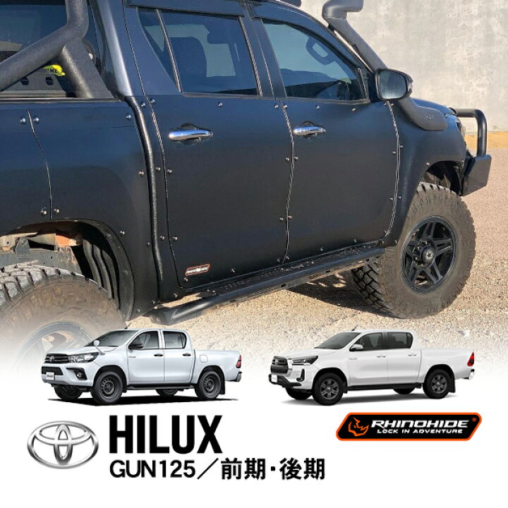 楽天市場】RHINOHIDE正規品 トヨタ ハイラックス GUN125 平成29年9月 