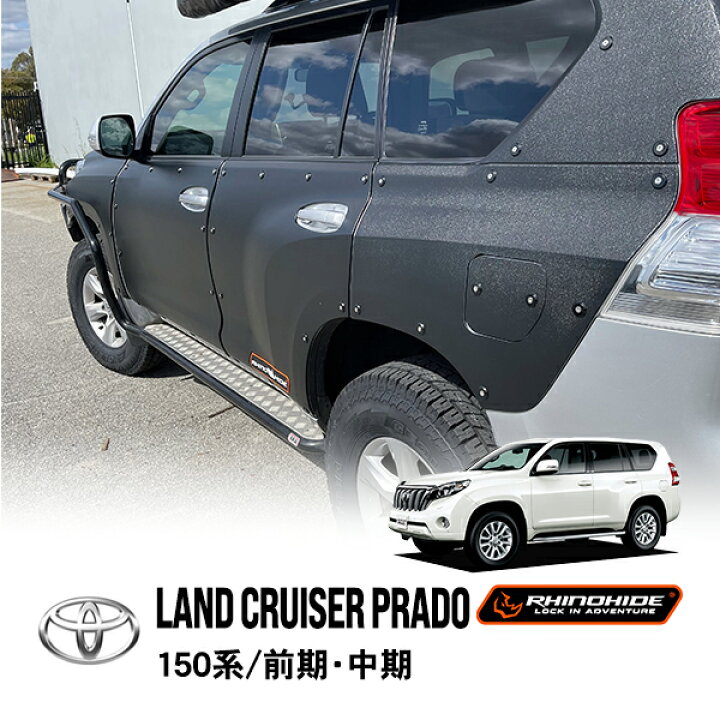 楽天市場】RHINOHIDE正規品 トヨタ 150プラド ランクルプラド 