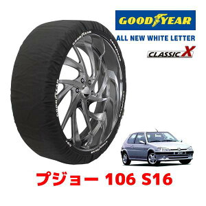�yGOODYEAR ���K�i�z�O�b�h�C���[ �X�m�[�\�b�N�X �z�� �^�C���`�F�[�� CLASSIC X / S�T�C�Y �v�W���[ 106 S16 / GF-S2S �^�C���T�C�Y�F185/55R14 14�C���`�p