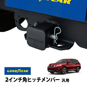 P10倍 エントリー 【GOODYEAR正規品】 2インチ角ヒッチメンバー汎用 ソフト ヒッチカバー ヒッチキャップ 日産 パスファインダー R52型