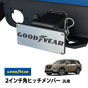 P10倍 エントリー 【GOODYEAR正規品】 2インチ角ヒッチメンバー汎用 メタル ヒッチカバー ヒッチキャップ 日産 パスファインダー R53型