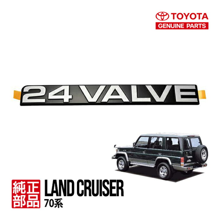 楽天市場】【トヨタ純正】 24VALVE リア エンブレム 75432-60030 