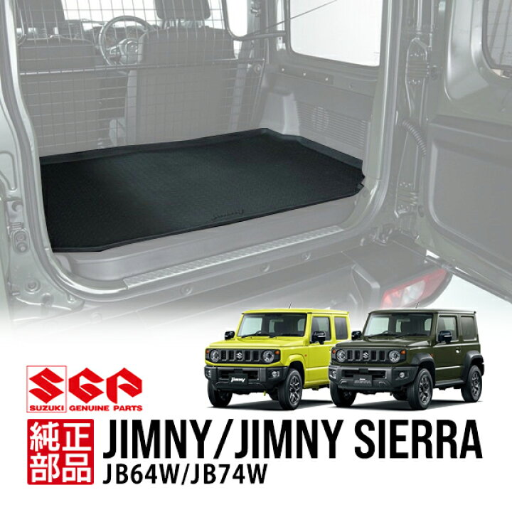 楽天市場】【欧州スズキ純正】 ジムニー JB64 ジムニーシエラ JB74 