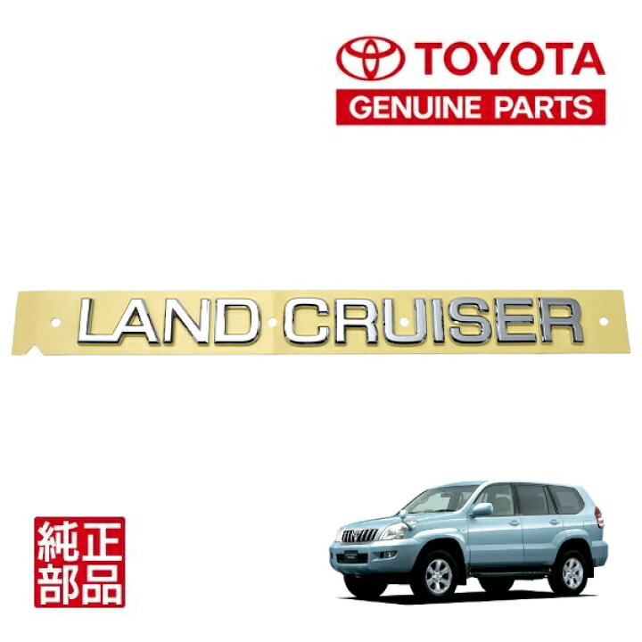 楽天市場】【トヨタ純正】 海外仕様 LAND CRUISER リア エンブレム 