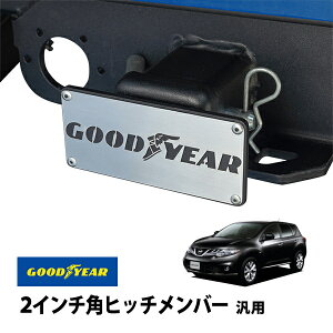 P10倍 エントリー 【GOODYEAR正規品】 2インチ角ヒッチメンバー汎用 メタル ヒッチカバー ヒッチキャップ 日産 ムラーノ Z51系