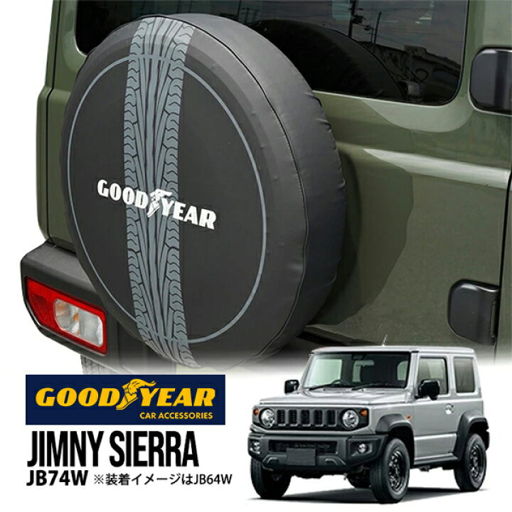 楽天市場】【GOODYEAR正規品】 ソフト スペアタイヤカバー 背面タイヤ 