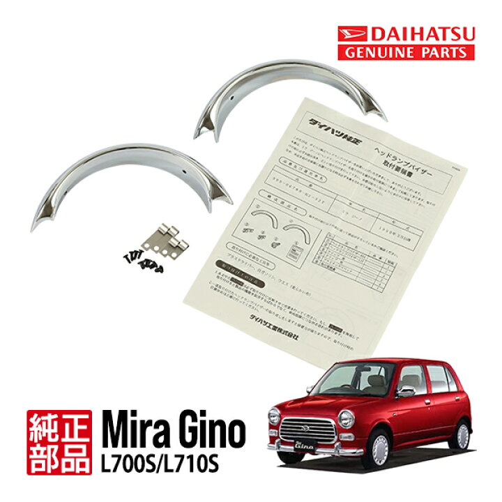楽天市場】【ダイハツ純正】 ミラジーノ L700S L710S 平成11年3月 