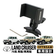 【OFFROAM正規品】 トヨタ ランクル70 ランドクルーザー 70系 再再販モデル GDJ76W 再販モデル GRJ76K GR…