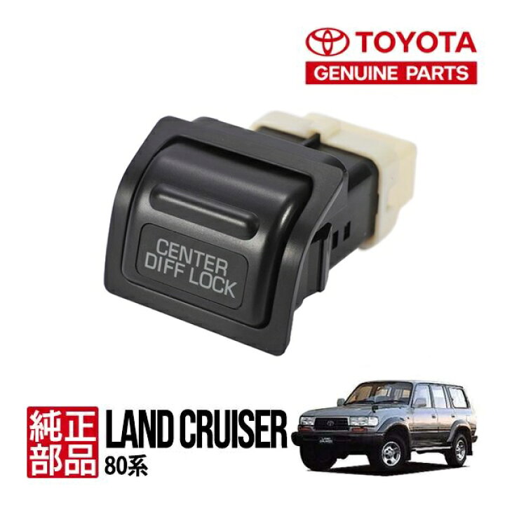 楽天市場】【トヨタ純正】 センターデフロックスイッチ センタ 